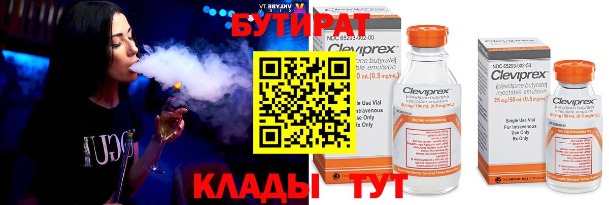 Бутират жидкий экстази  Вход с VPN  Кыштым 