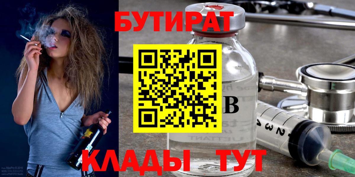 Бутират оксана Кыштым