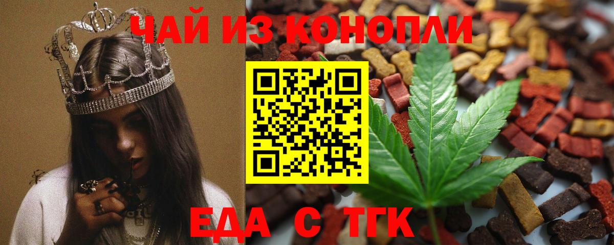 Печенье с ТГК марихуана  Вход с VPN  Кыштым 
