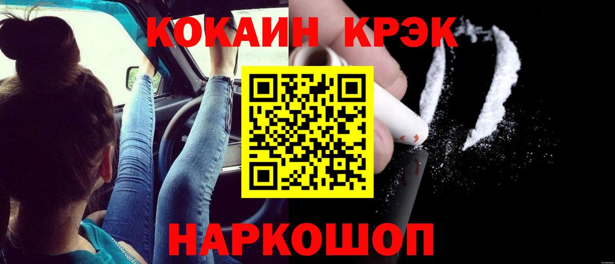 КОКАИН Fish Scale  КОКАИН VHQ  Вход с VPN  COCAIN  Кыштым 