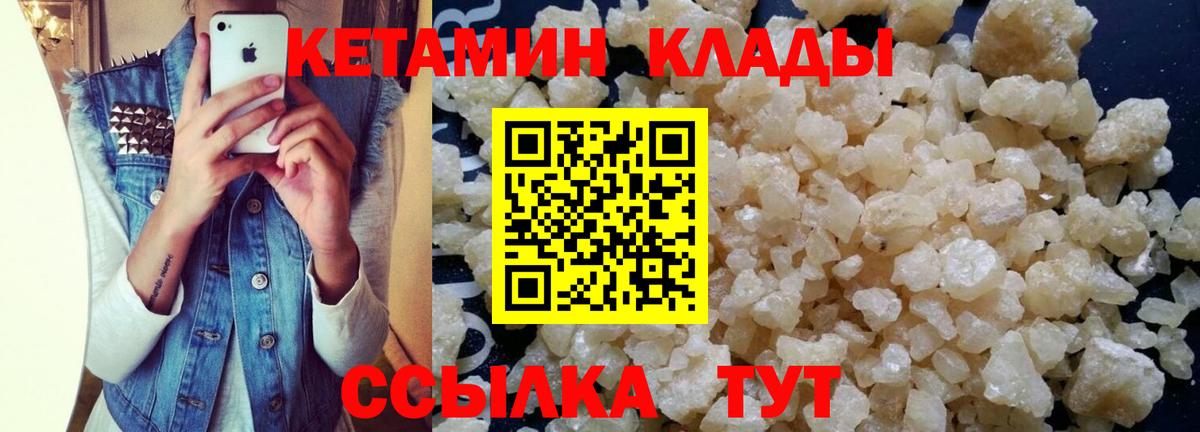 Кетамин ketamine  Вход с VPN  Кыштым 
